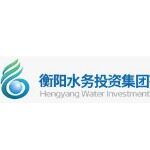 衡阳水务投资集团有限公司logo