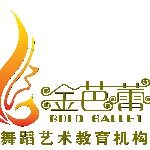 东莞市南城金芭蕾舞蹈艺术培训有限公司logo