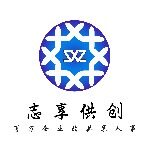 海南志享供创人力资源服务有限公司logo