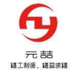东莞市元喆电子有限公司logo