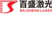 佛山汇百盛激光科技有限公司