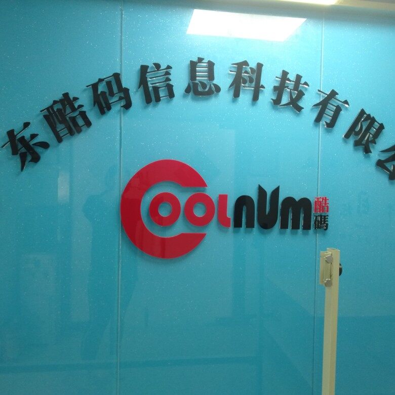 广东酷码信息科技logo