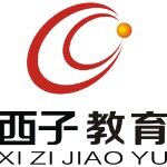 广东西子教育集团有限公司惠州分公司logo