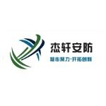 深圳市杰轩安防工程有限公司logo