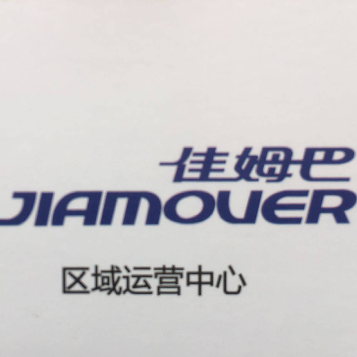 广东保瑞环境科技有限公司logo
