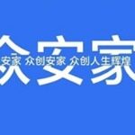 众安家（广东）房地产经纪有限公司东莞万江江滨分公司logo