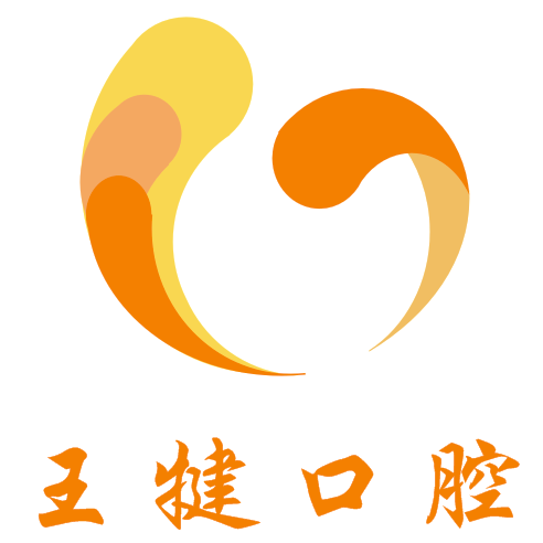 文山市王犍口腔诊所logo