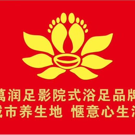 濮阳县建新路贵足会所logo