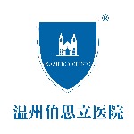 温州伯思立医院有限公司招聘logo