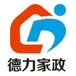 惠州市德力家政服务有限公司logo