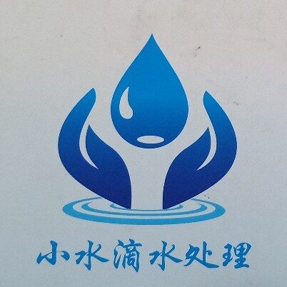 东莞市小水滴水处理科技有限公司logo