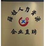 薛姐人力资源管理有限公司logo