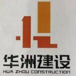 华洲建设招聘logo