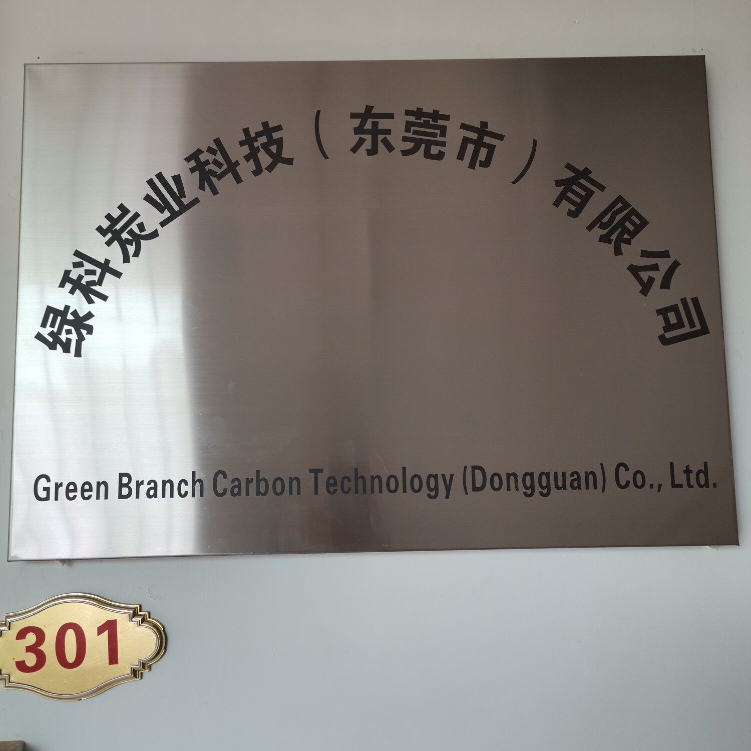 绿科炭业科技招聘logo