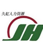 久虹（山东）人力资源服务有限公司logo
