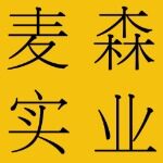 东莞市麦森实业logo