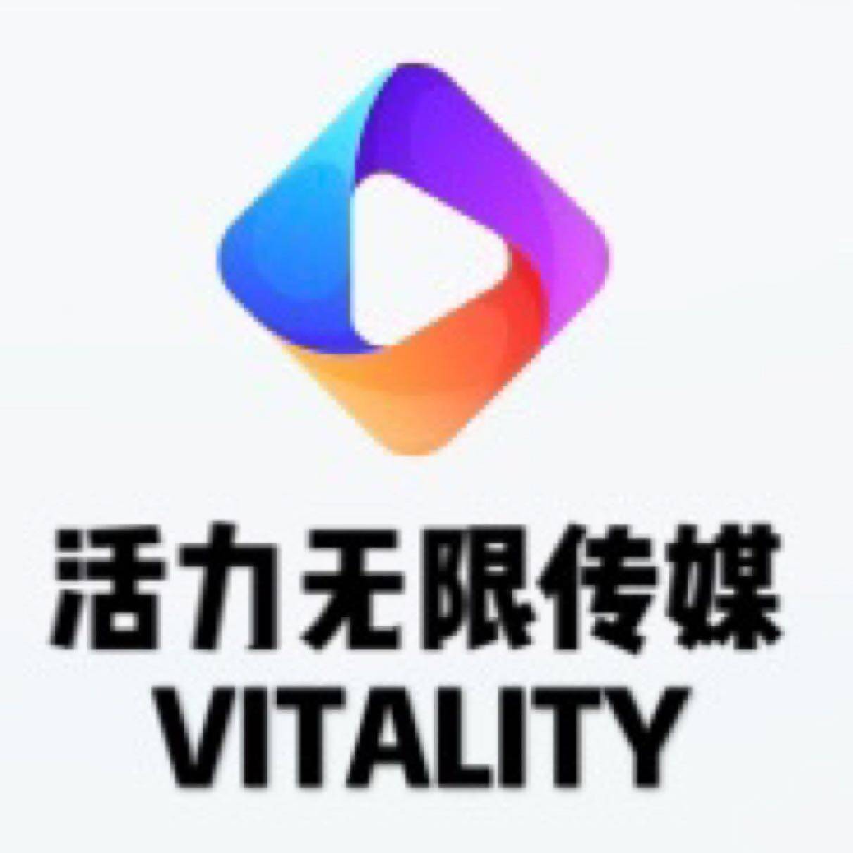 广东活力无限文化传媒有限公司logo