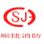 顺捷消防logo