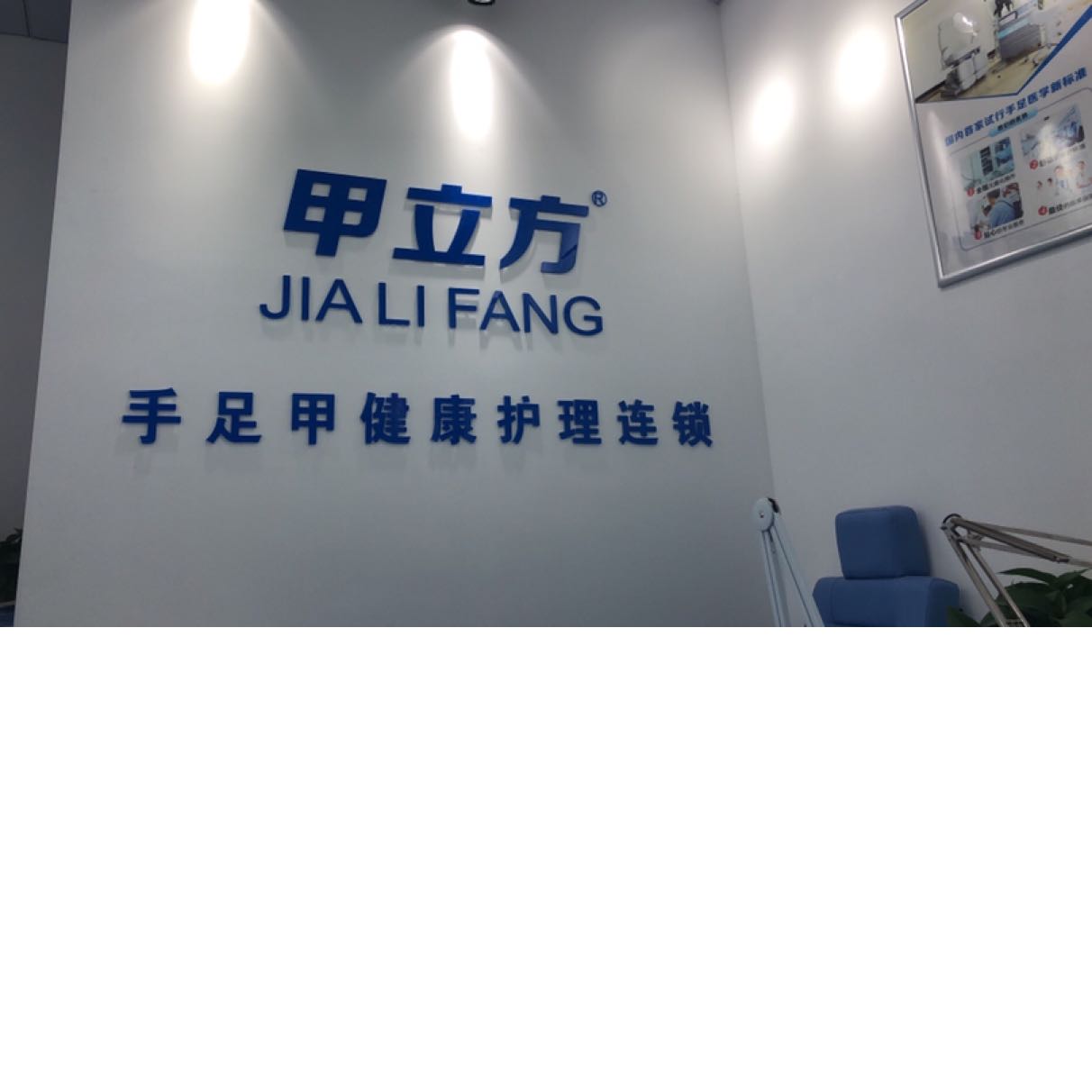 东莞市寮步好立甲日用品店招聘logo