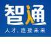 智通人力资源服务logo