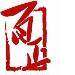 百正税务师事务所logo