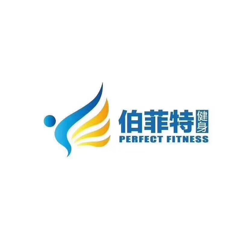 东莞市伯菲特力健身管理有限公司logo