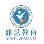 济宁雅艺教育科技有限公司logo