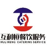 广州互利恒餐饮管理有限公司logo