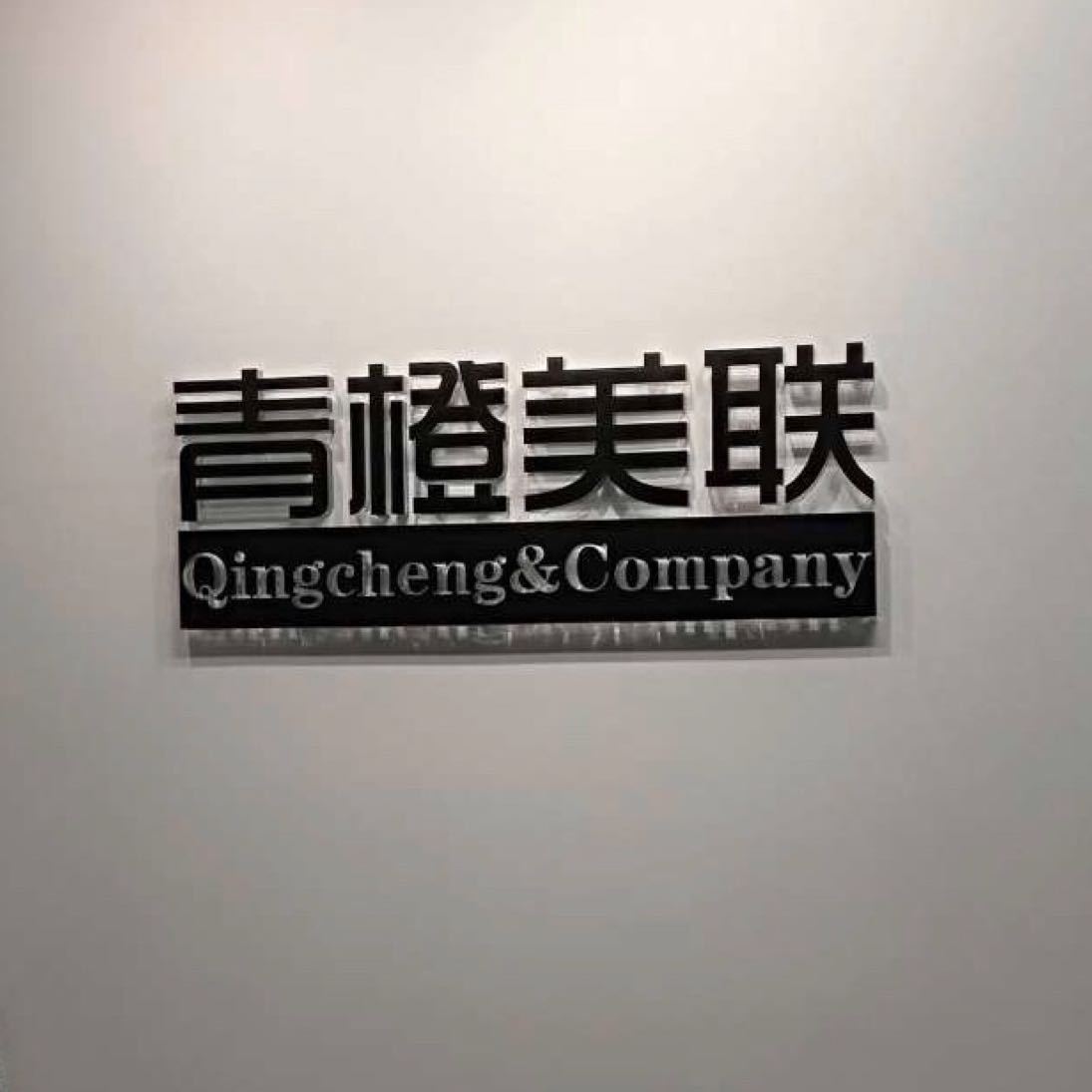 青橙美聯(大連)文化傳媒有限公司招聘logo