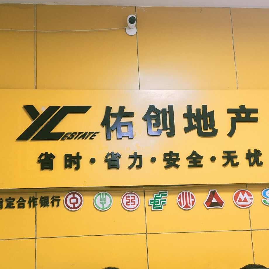 湖南省佑创地产代理有限公司logo