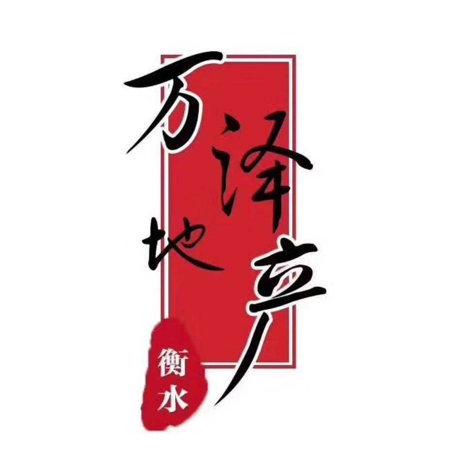 衡水万泽房地产经纪有限公司logo