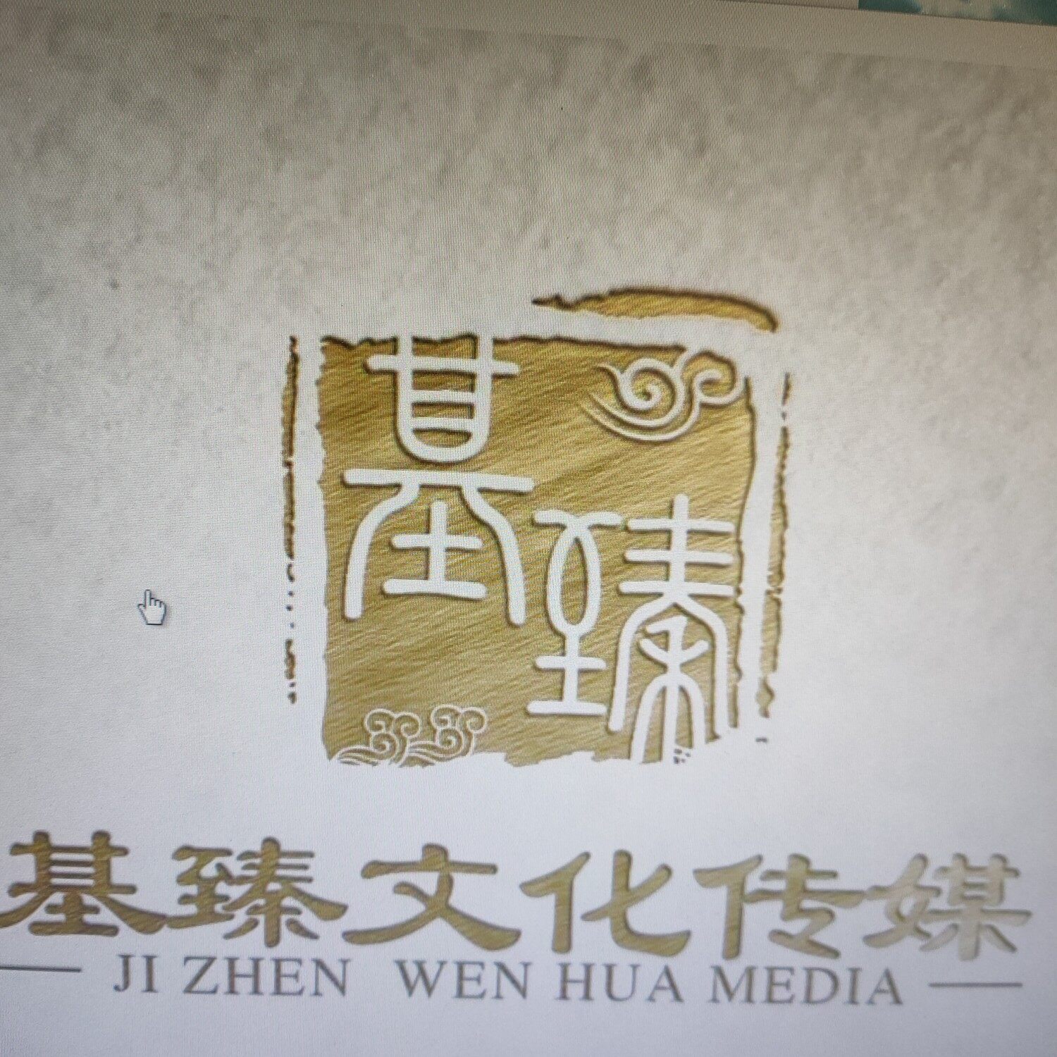 河南基臻文化传媒有限公司logo