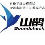 东莞市山鹊智能科技有限公司logo