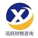 珠海迅跃财务咨询有限公司logo