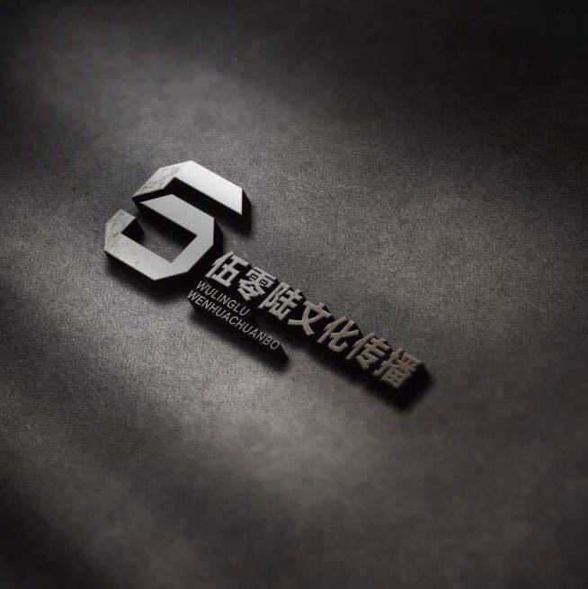 伍零陆文化传播招聘logo