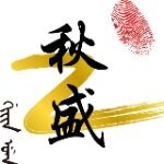 广东秋盛生态农业科技有限公司logo