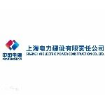 上海电力建设有限责任公司logo