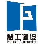 广东慧工建设有限公司logo