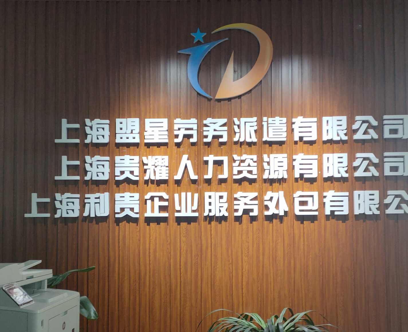 博弘劳务派遣上海有限公司logo