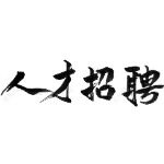 亿鑫财务咨询招聘logo