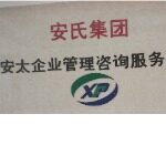 东莞市安太企业管理咨询服务有限公司logo
