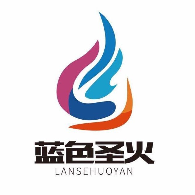 海南蓝色圣火文化传播有限公司logo