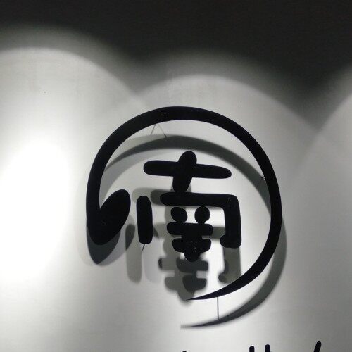 福州南娱文化传媒有限公司logo
