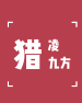 凌猎九方人力资源管理logo