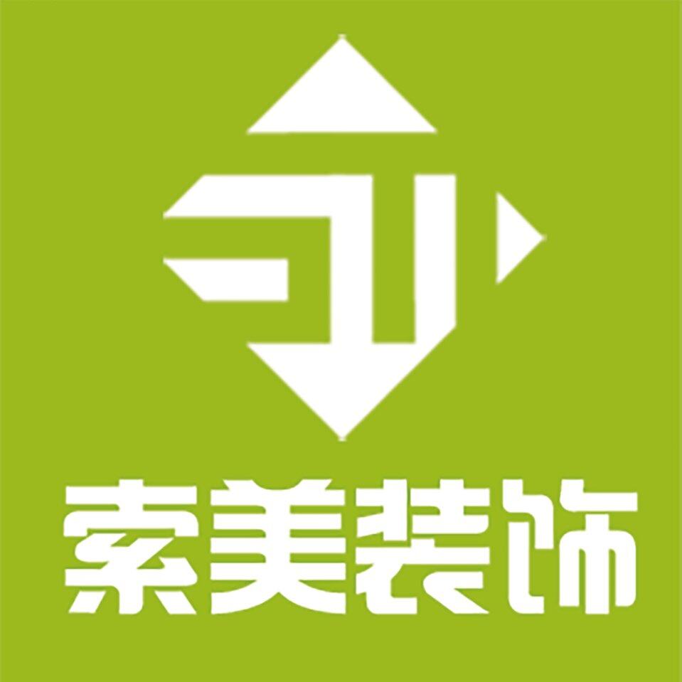 黄冈索美装饰工程有限公司logo