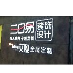 东莞市三日易装饰设计有限公司logo