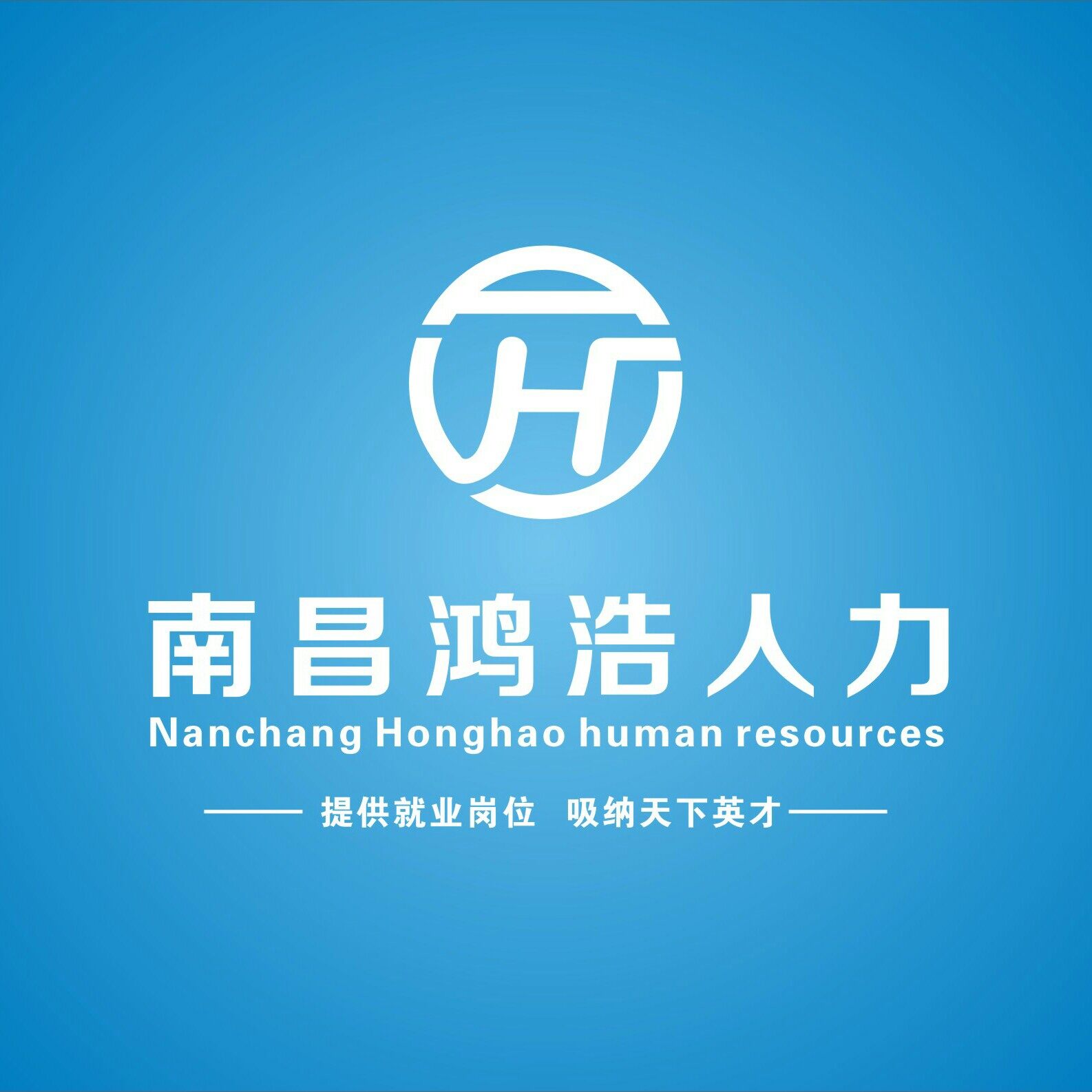 南昌鸿浩人力资源有限公司logo