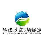 华琼（广东）新能源有限公司logo