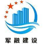 广东军融建设发展有限公司logo