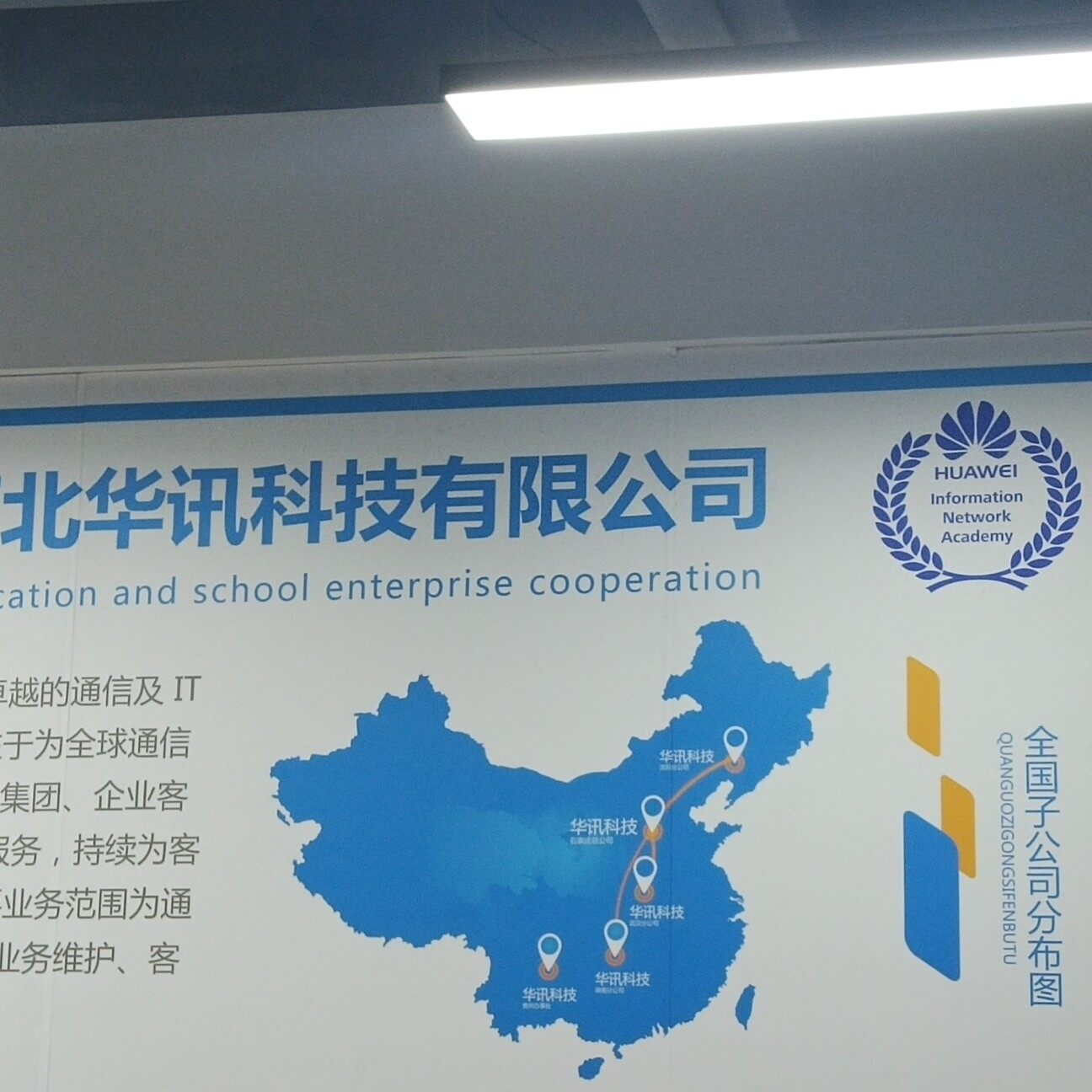 华讯科技招聘logo